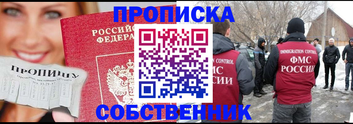 прописка паспорт в Лесосибирске